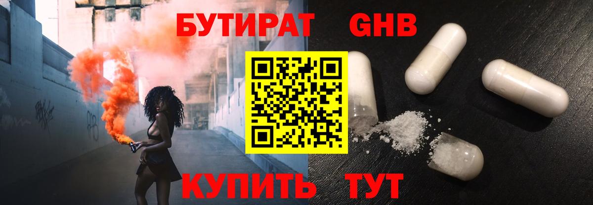 Бутират буратино Выкса