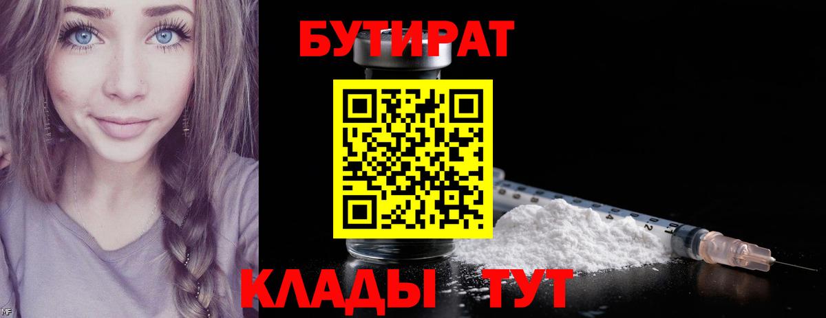 Выкса  БУТИРАТ бутандиол  Вход с VPN 