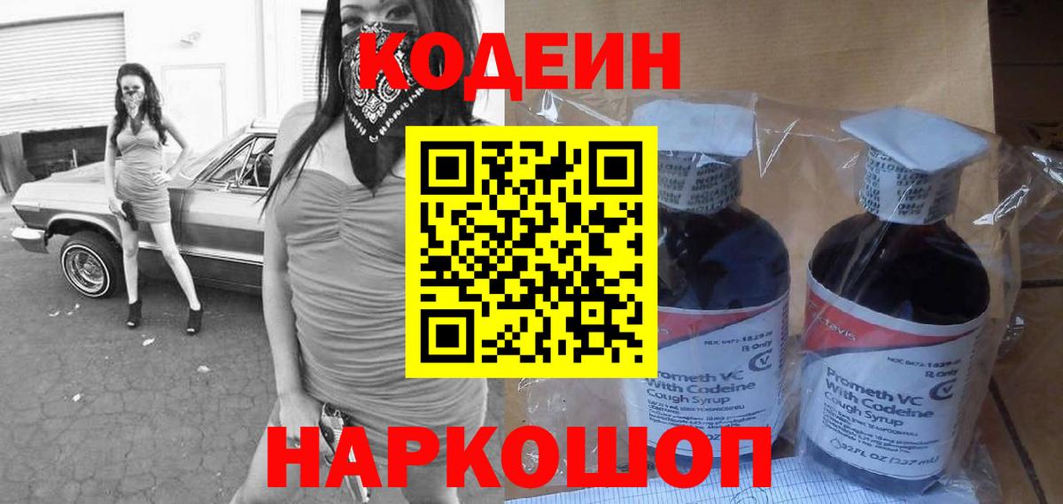 Выкса  Кодеиновый сироп Lean Purple Drank  Кодеин Purple Drank  Вход с VPN 