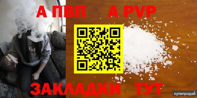 ALPHA PVP Ленинск-Кузнецкий