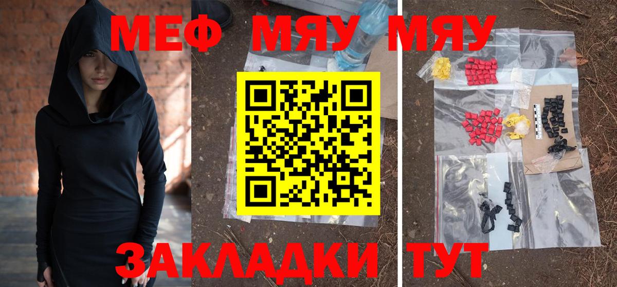 Меф мяу мяу мука Выкса